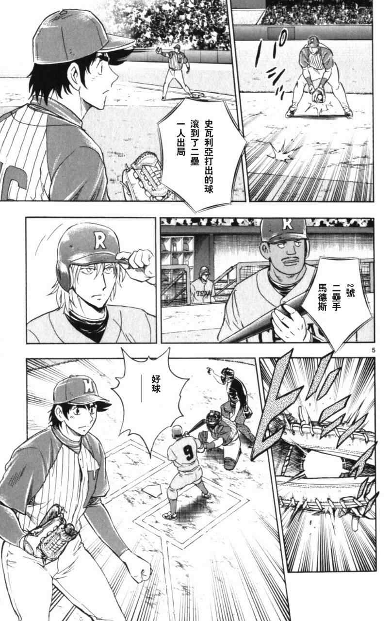 《棒球大联盟》漫画最新章节第68卷免费下拉式在线观看章节第【136】张图片