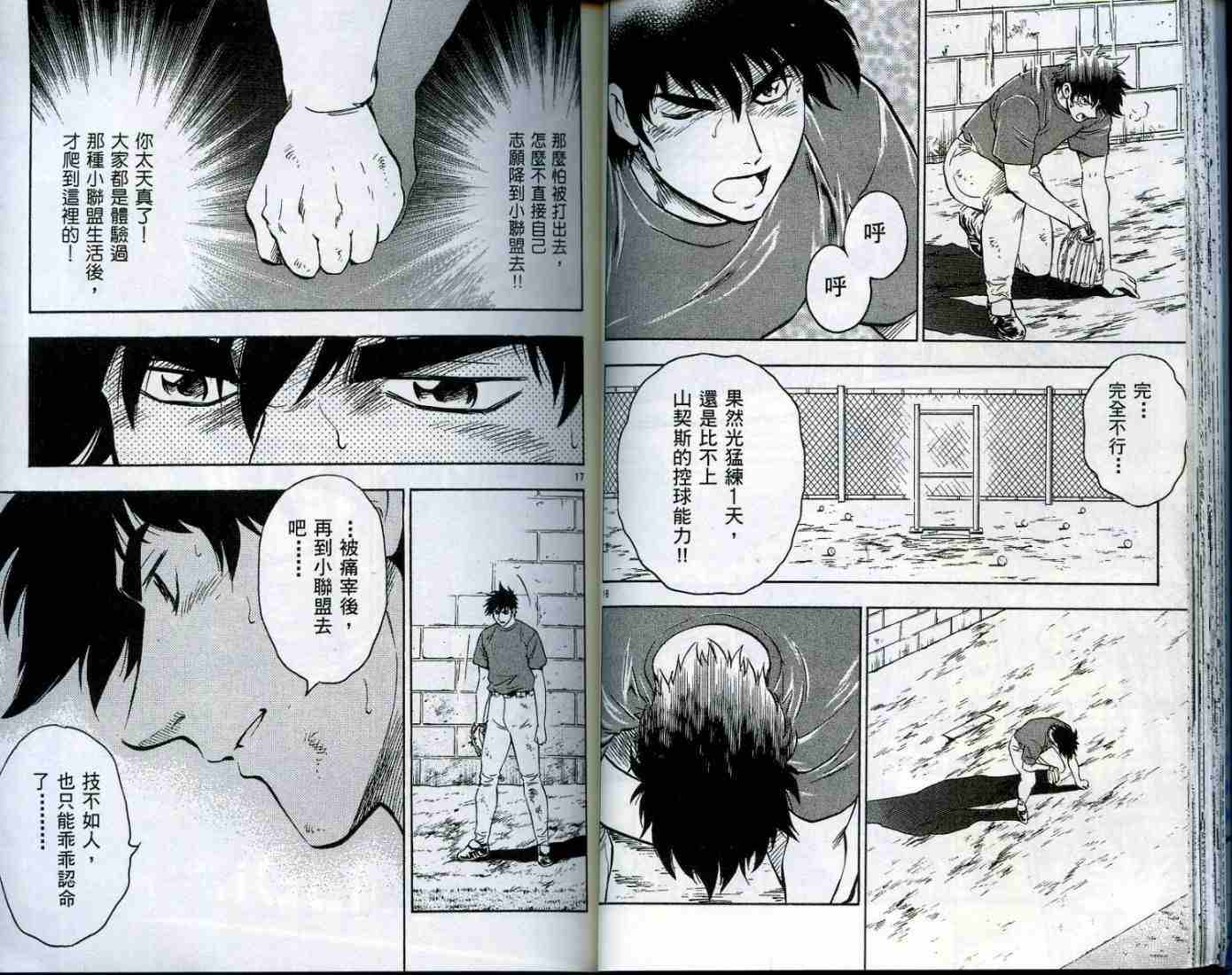 《棒球大联盟》漫画最新章节第49卷免费下拉式在线观看章节第【29】张图片