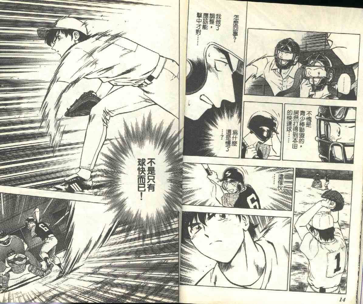 《棒球大联盟》漫画最新章节第19卷免费下拉式在线观看章节第【8】张图片