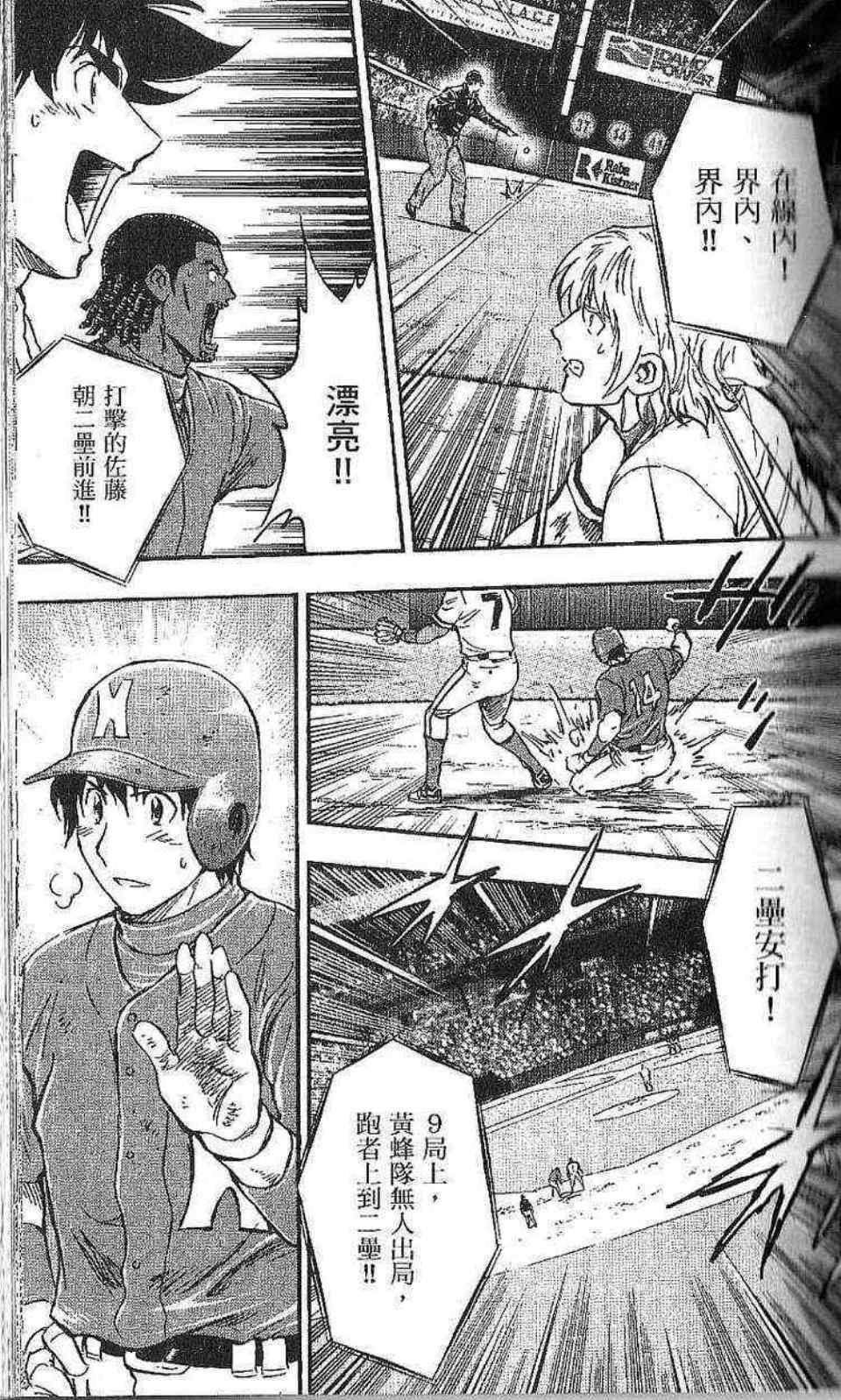 《棒球大联盟》漫画最新章节第77卷免费下拉式在线观看章节第【67】张图片