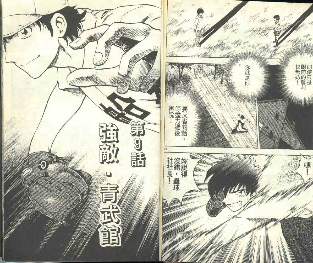 《棒球大联盟》漫画最新章节第18卷免费下拉式在线观看章节第【83】张图片