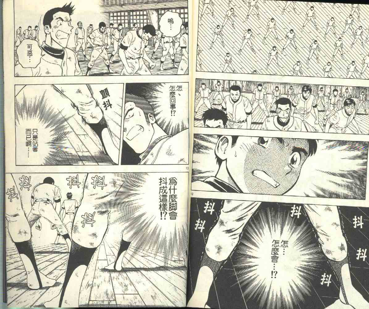 《棒球大联盟》漫画最新章节第24卷免费下拉式在线观看章节第【89】张图片