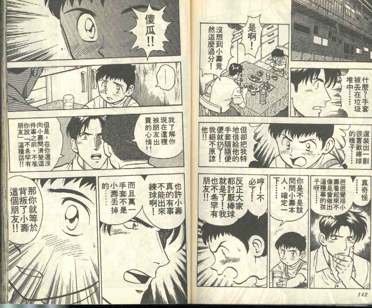 《棒球大联盟》漫画最新章节第1卷免费下拉式在线观看章节第【72】张图片