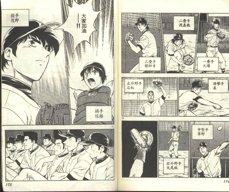 《棒球大联盟》漫画最新章节第31卷免费下拉式在线观看章节第【88】张图片