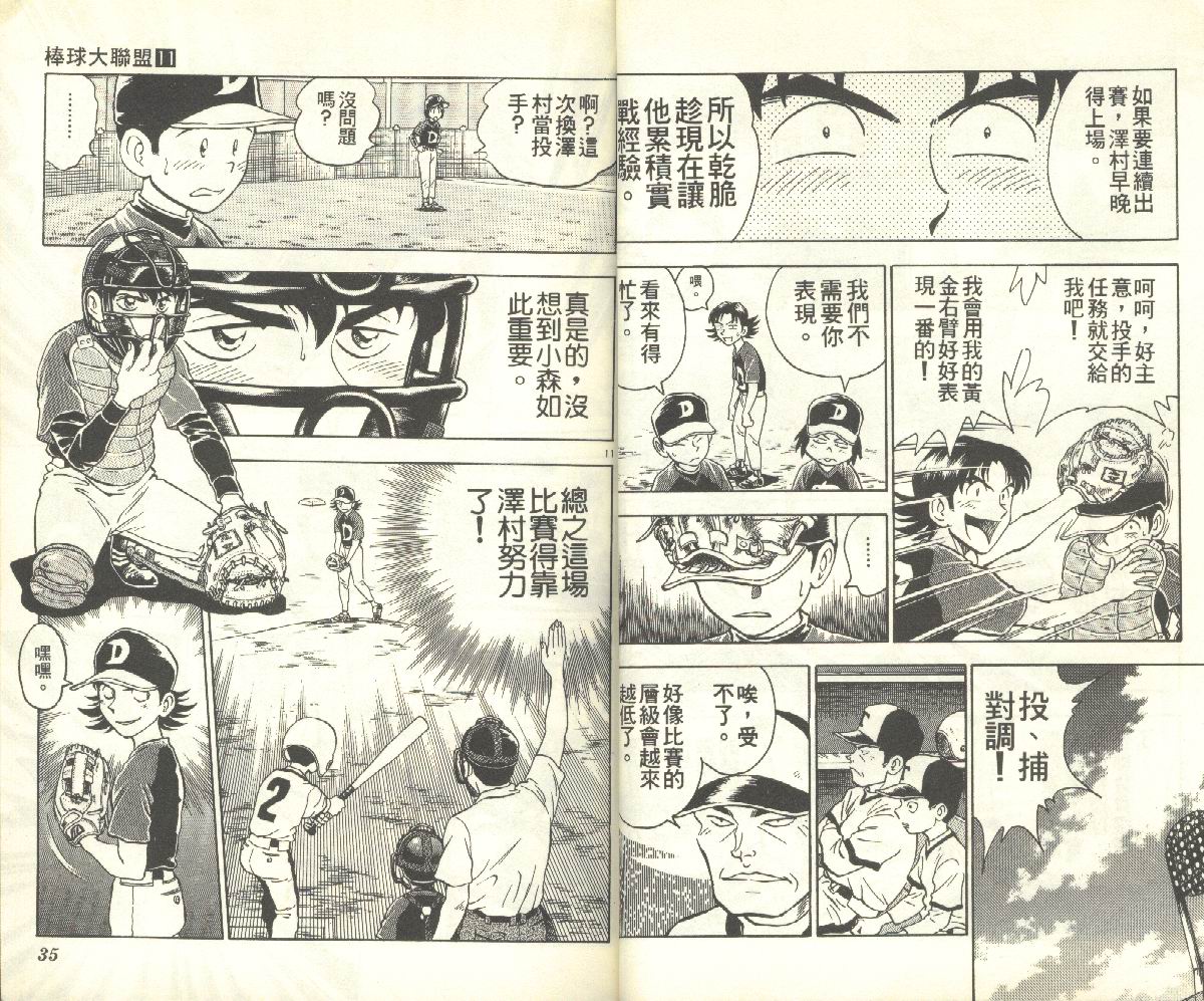 《棒球大联盟》漫画最新章节第11卷免费下拉式在线观看章节第【17】张图片