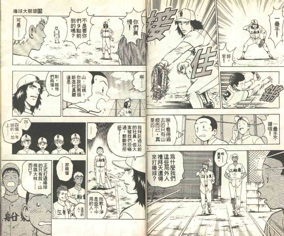 《棒球大联盟》漫画最新章节第15卷免费下拉式在线观看章节第【81】张图片
