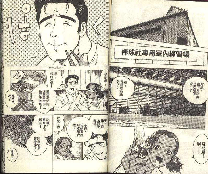 《棒球大联盟》漫画最新章节第30卷免费下拉式在线观看章节第【68】张图片