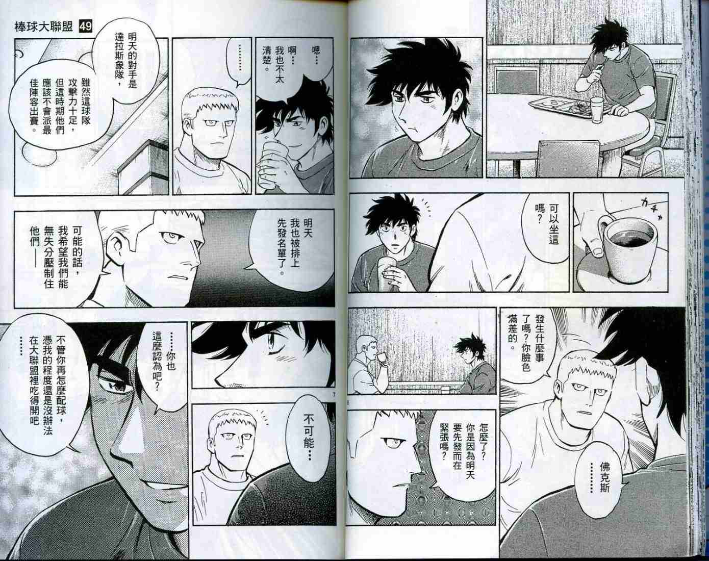 《棒球大联盟》漫画最新章节第49卷免费下拉式在线观看章节第【24】张图片