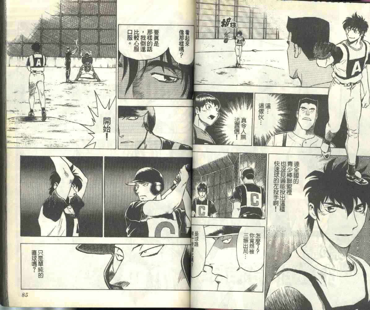 《棒球大联盟》漫画最新章节第23卷免费下拉式在线观看章节第【43】张图片