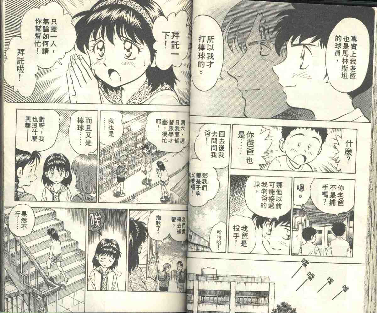 《棒球大联盟》漫画最新章节第4卷免费下拉式在线观看章节第【51】张图片