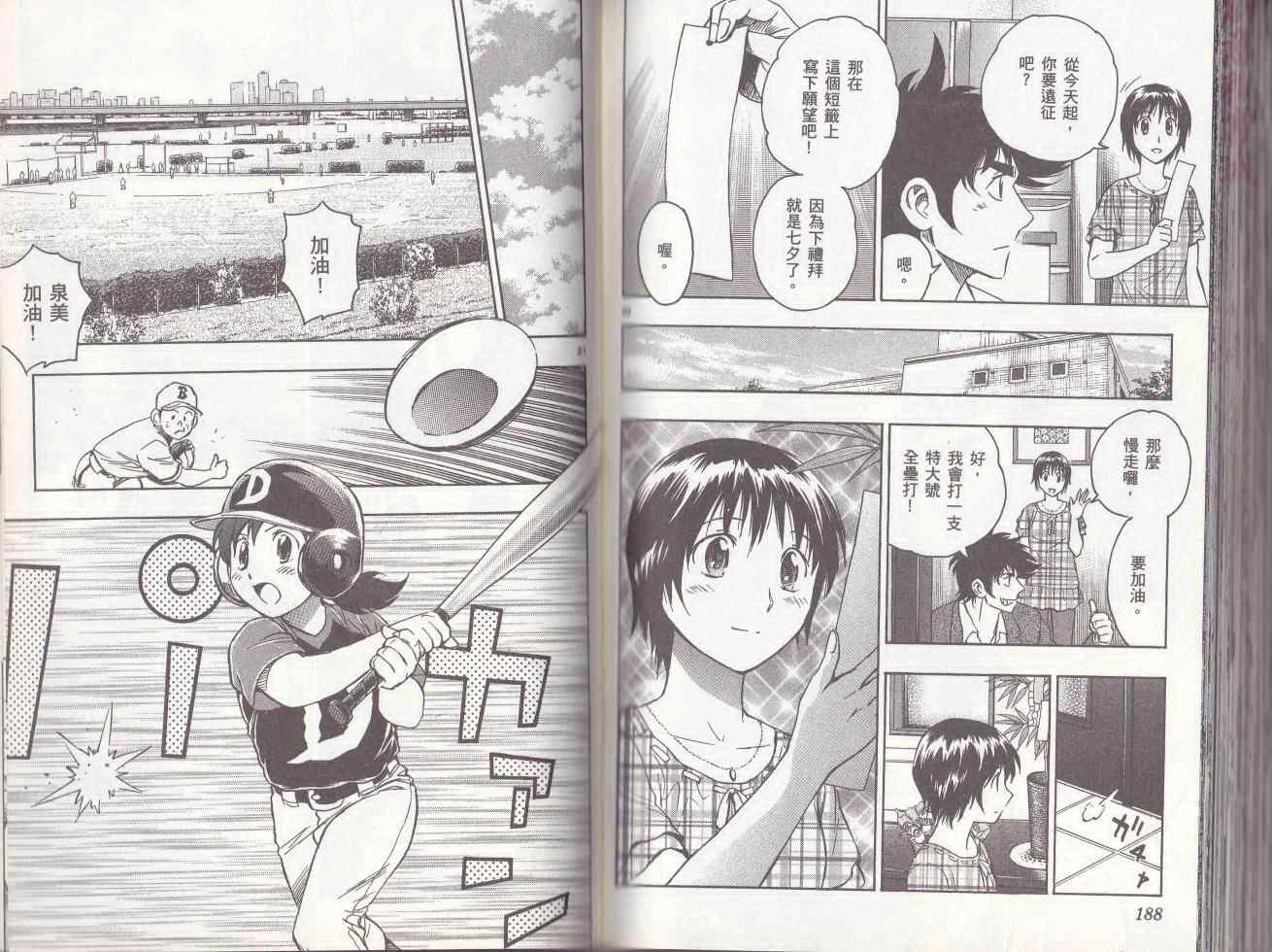 《棒球大联盟》漫画最新章节第78卷免费下拉式在线观看章节第【92】张图片