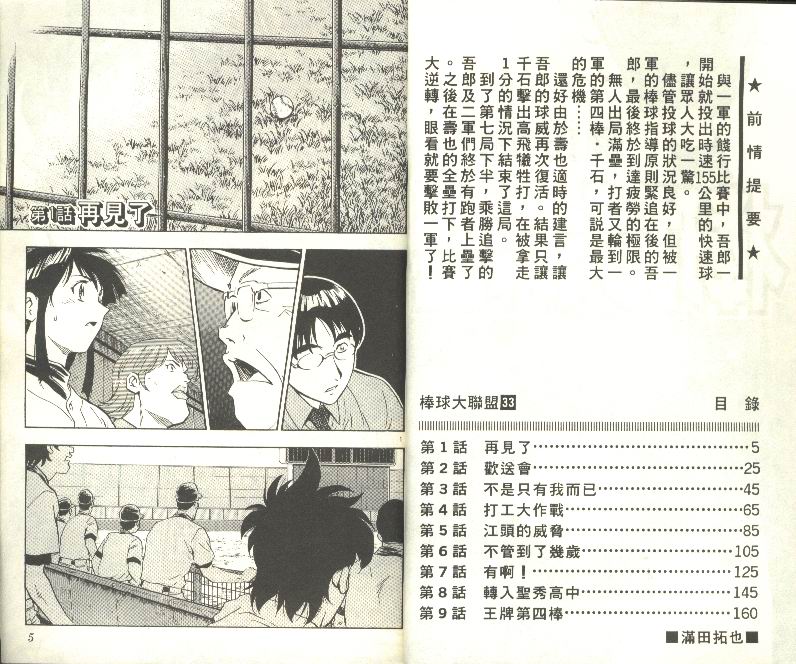 《棒球大联盟》漫画最新章节第33卷免费下拉式在线观看章节第【3】张图片