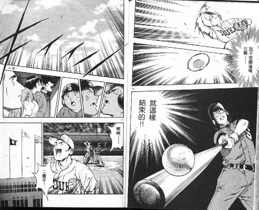 《棒球大联盟》漫画最新章节第37卷免费下拉式在线观看章节第【90】张图片