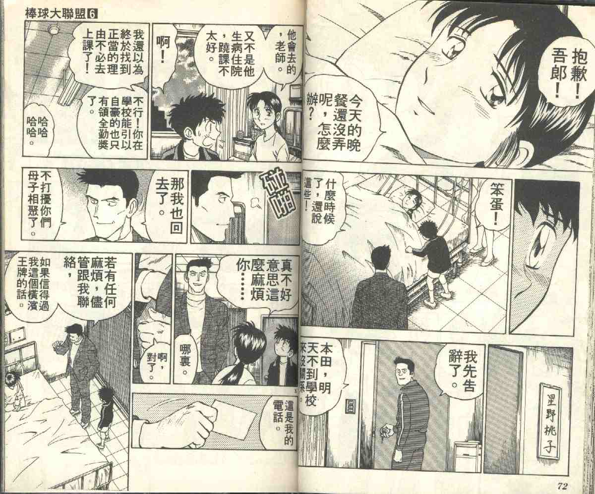 《棒球大联盟》漫画最新章节第6卷免费下拉式在线观看章节第【38】张图片