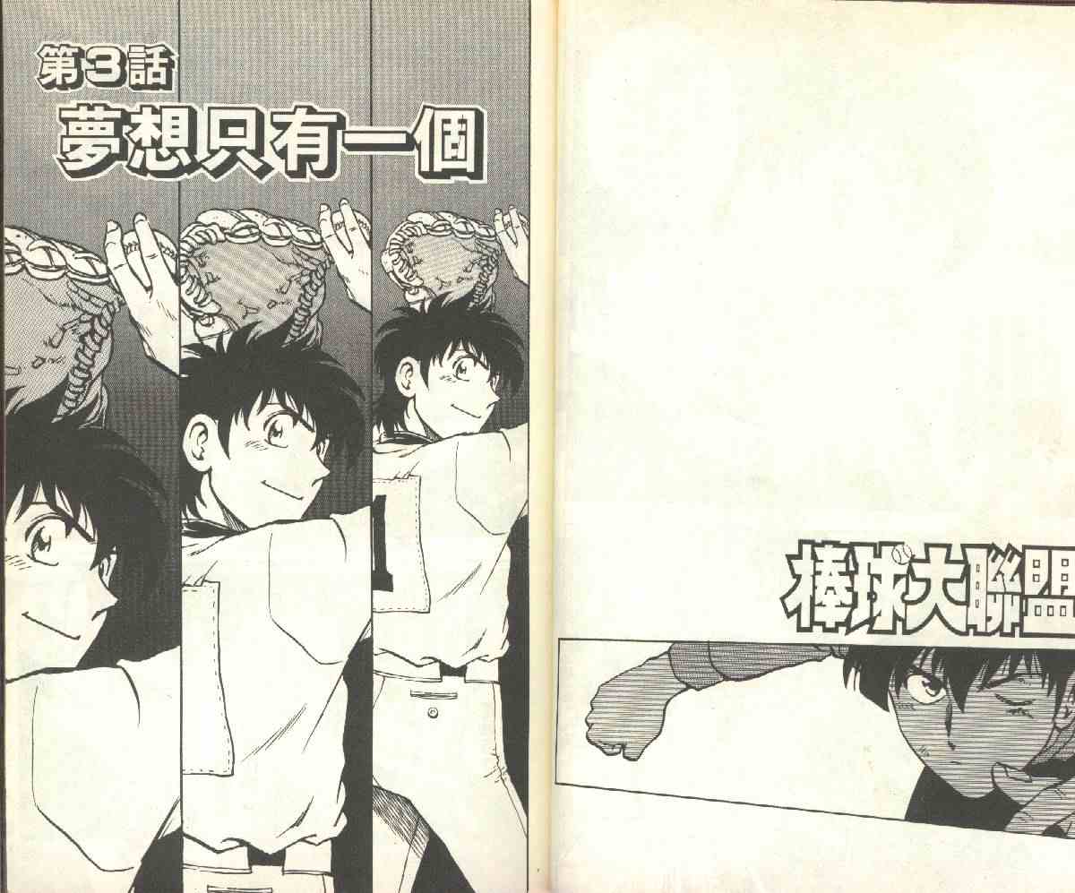 《棒球大联盟》漫画最新章节第15卷免费下拉式在线观看章节第【24】张图片