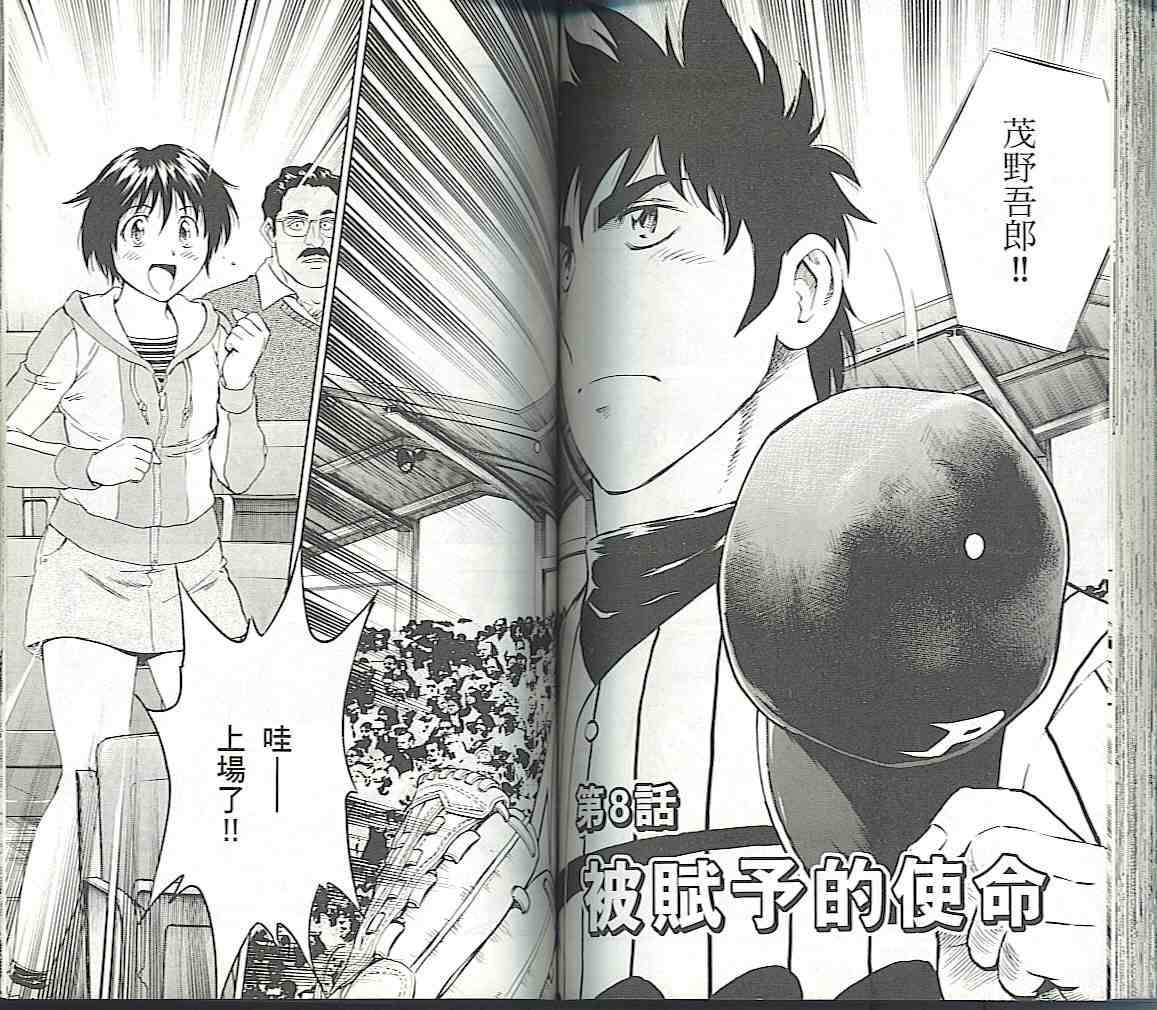 《棒球大联盟》漫画最新章节第57卷免费下拉式在线观看章节第【67】张图片