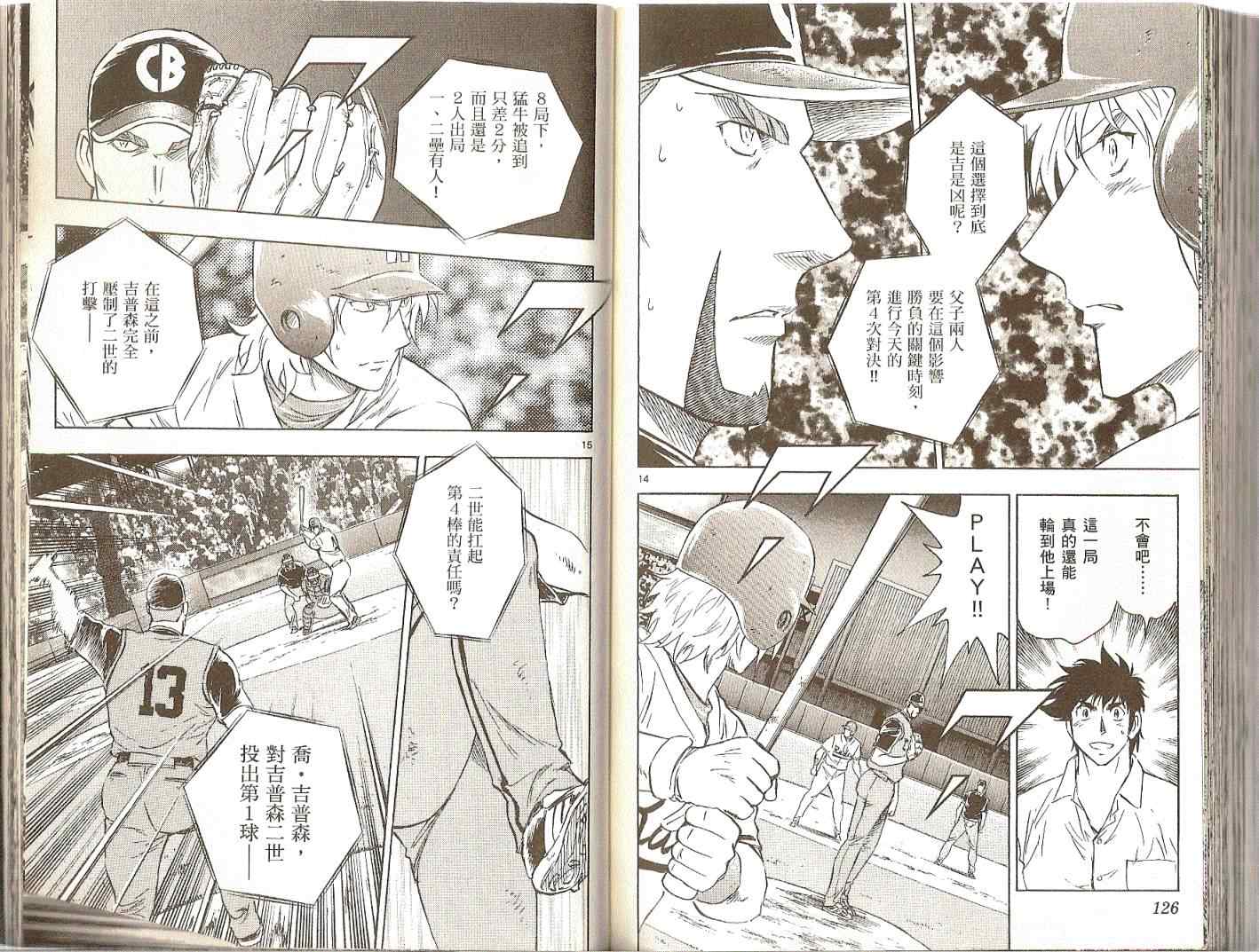 《棒球大联盟》漫画最新章节第74卷免费下拉式在线观看章节第【64】张图片