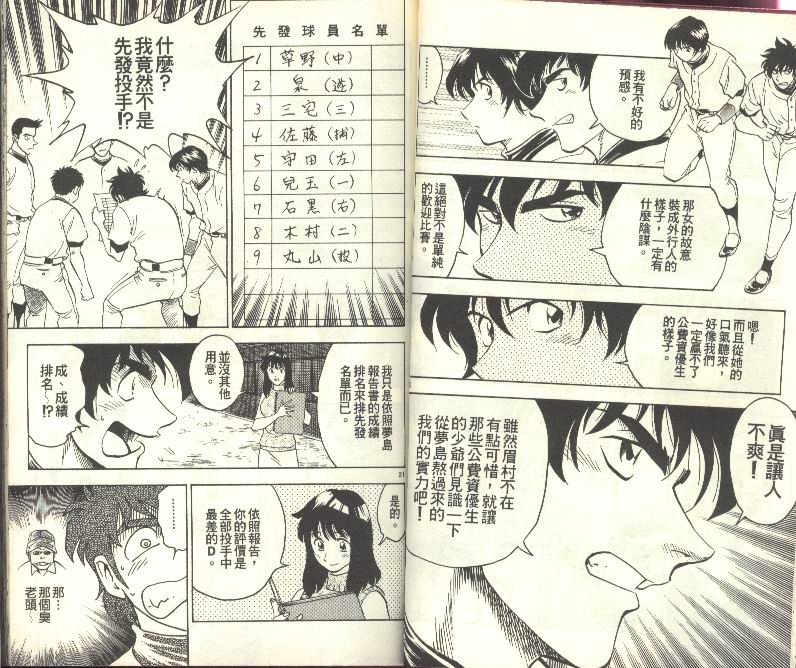 《棒球大联盟》漫画最新章节第27卷免费下拉式在线观看章节第【30】张图片