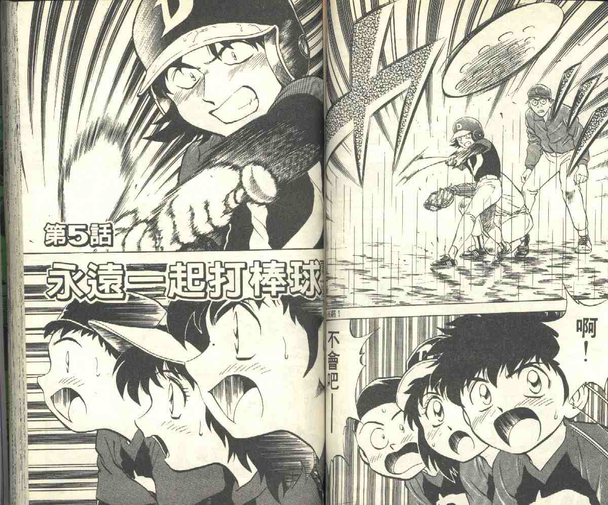 《棒球大联盟》漫画最新章节第5卷免费下拉式在线观看章节第【49】张图片