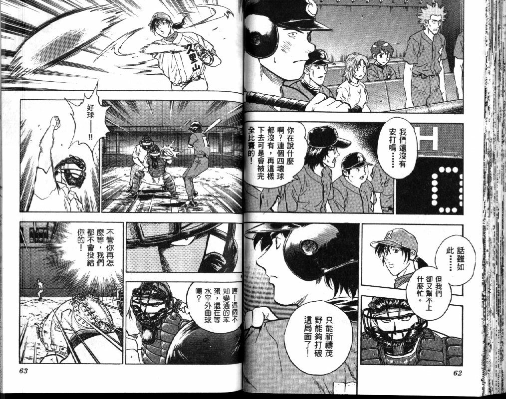《棒球大联盟》漫画最新章节第41卷免费下拉式在线观看章节第【33】张图片