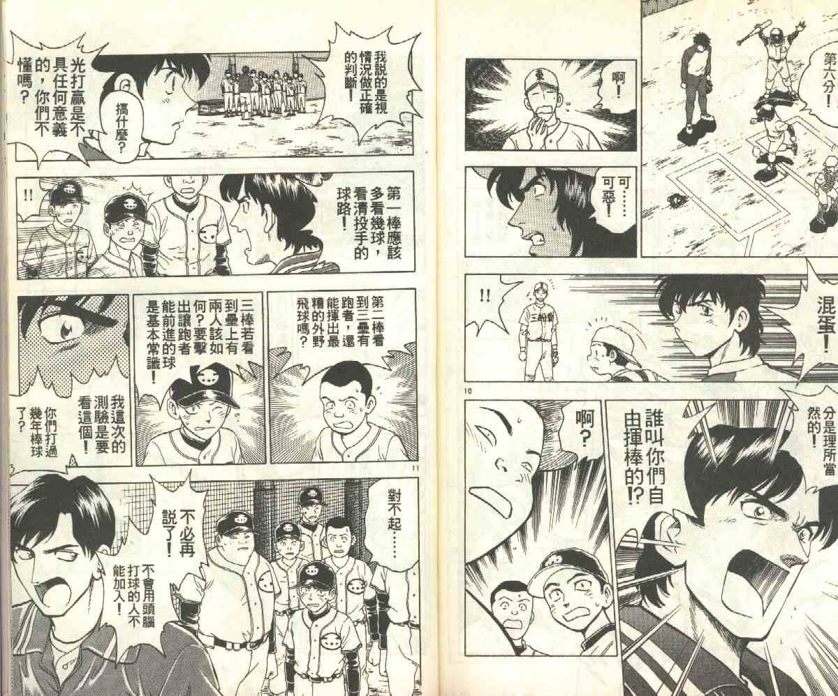 《棒球大联盟》漫画最新章节第15卷免费下拉式在线观看章节第【89】张图片
