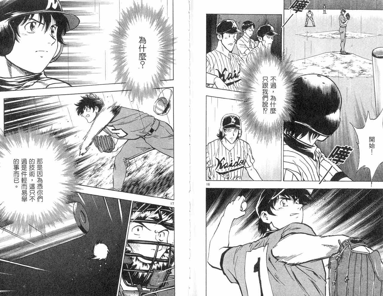 《棒球大联盟》漫画最新章节第43卷免费下拉式在线观看章节第【57】张图片