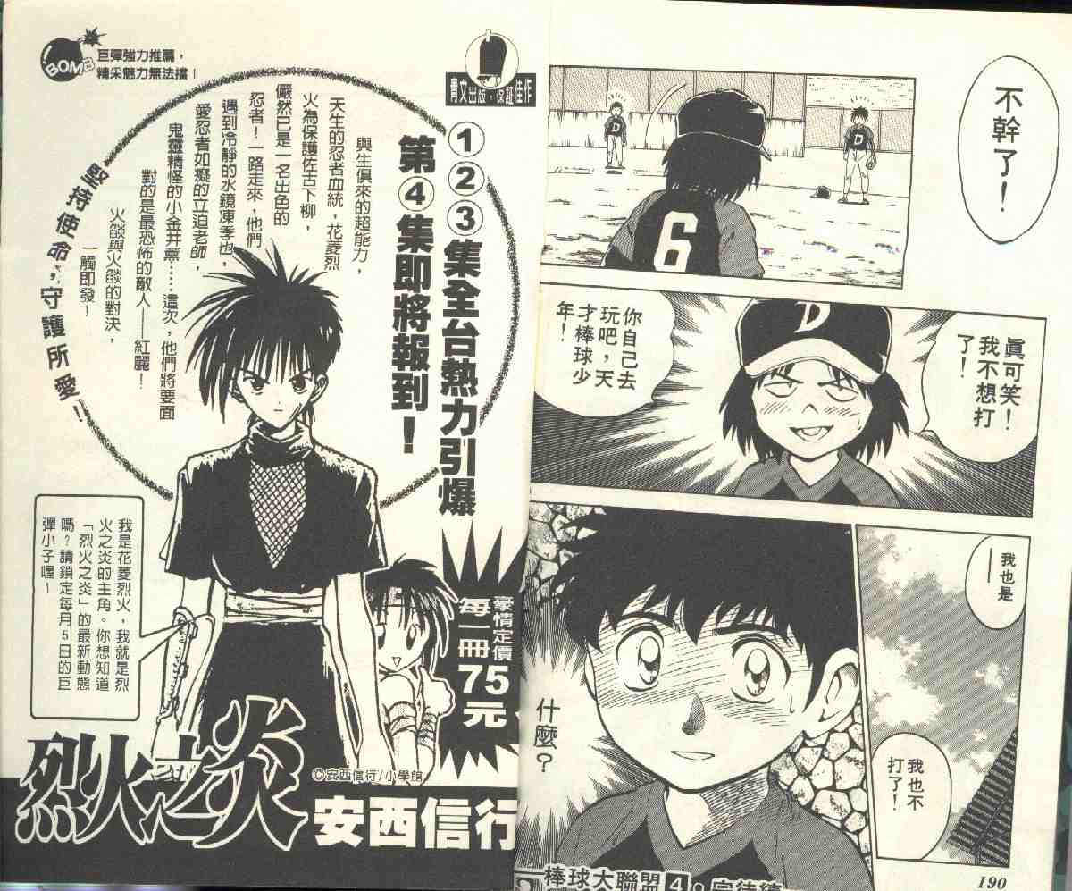 《棒球大联盟》漫画最新章节第4卷免费下拉式在线观看章节第【97】张图片