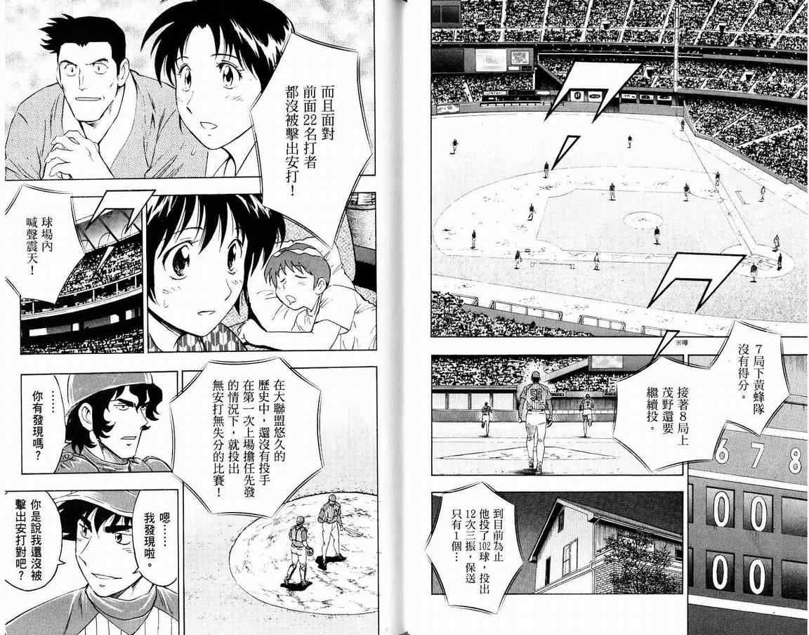 《棒球大联盟》漫画最新章节第66卷免费下拉式在线观看章节第【59】张图片