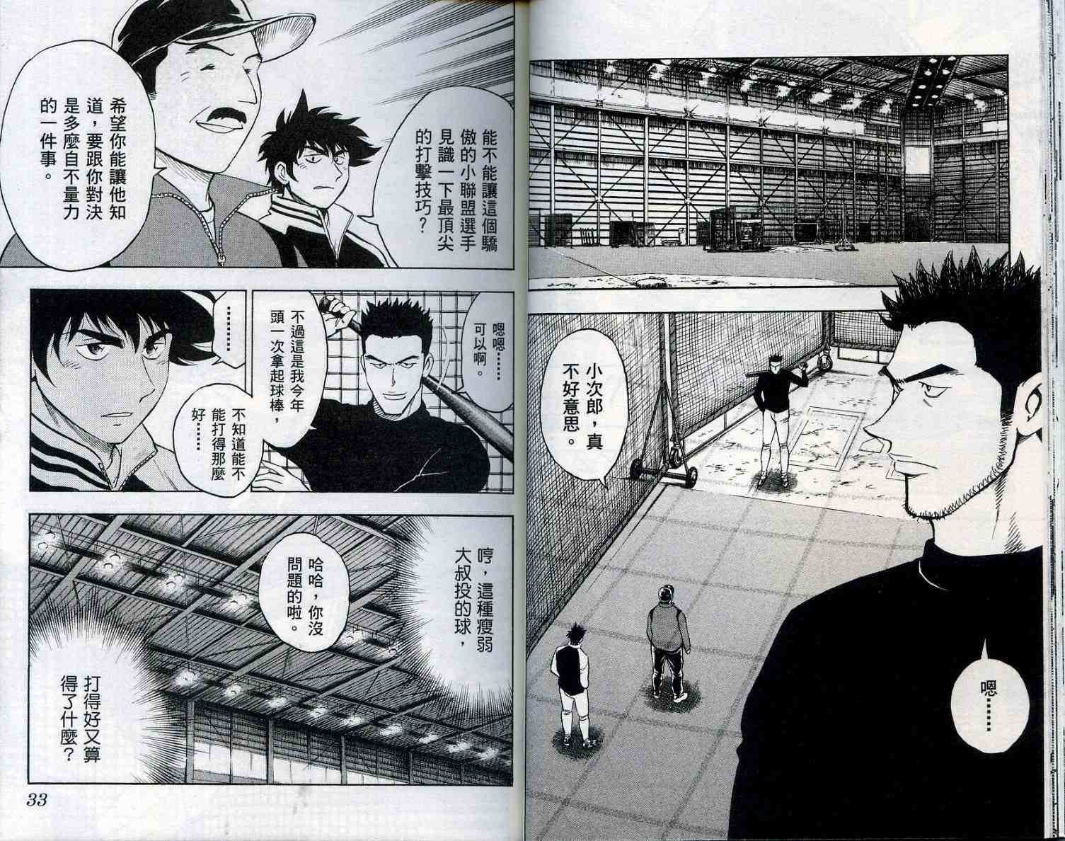 《棒球大联盟》漫画最新章节第55卷免费下拉式在线观看章节第【18】张图片