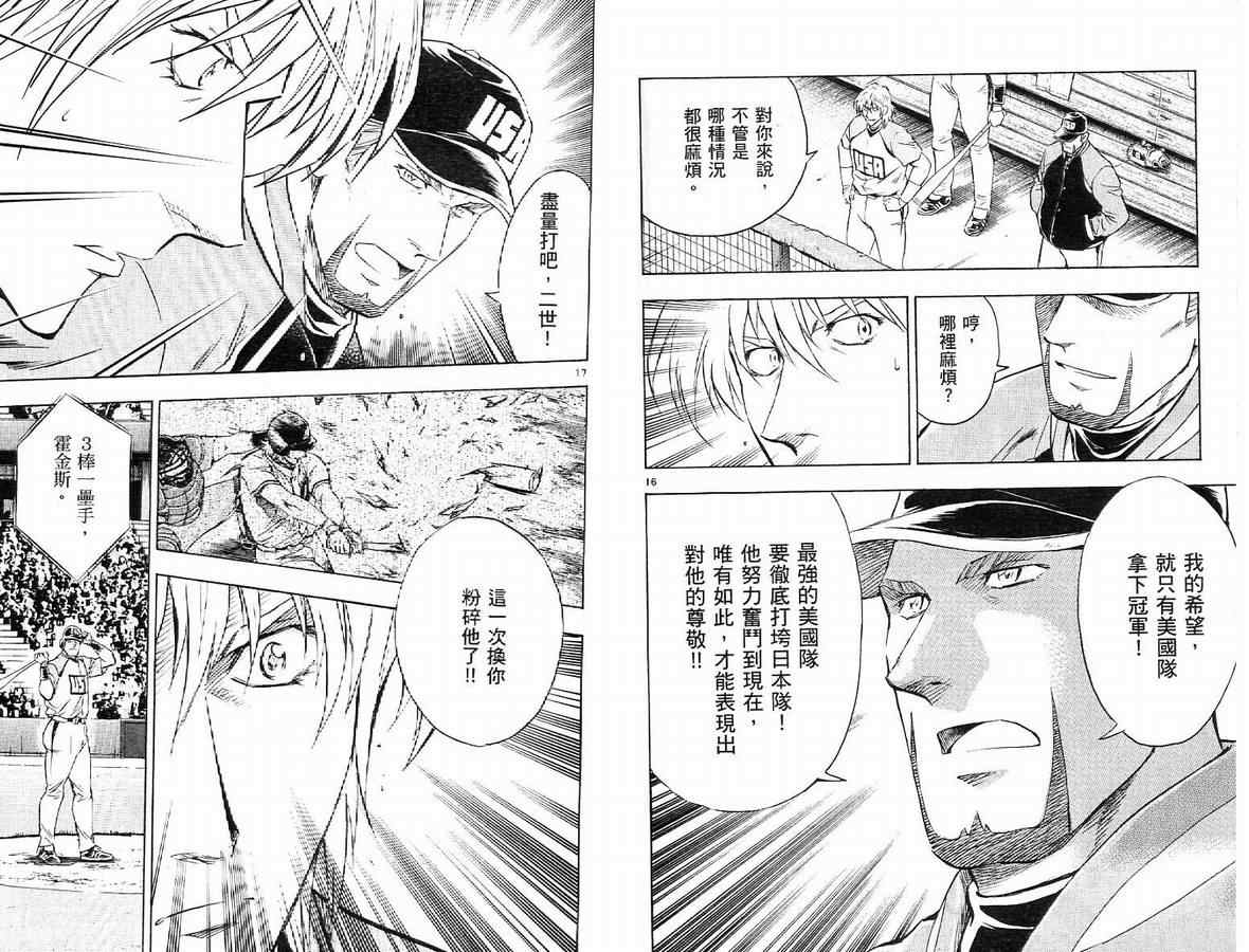 《棒球大联盟》漫画最新章节第63卷免费下拉式在线观看章节第【86】张图片
