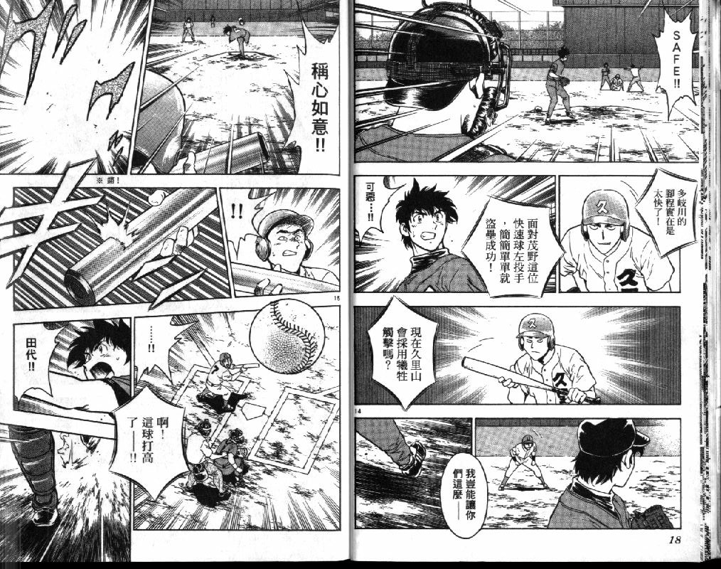 《棒球大联盟》漫画最新章节第41卷免费下拉式在线观看章节第【11】张图片