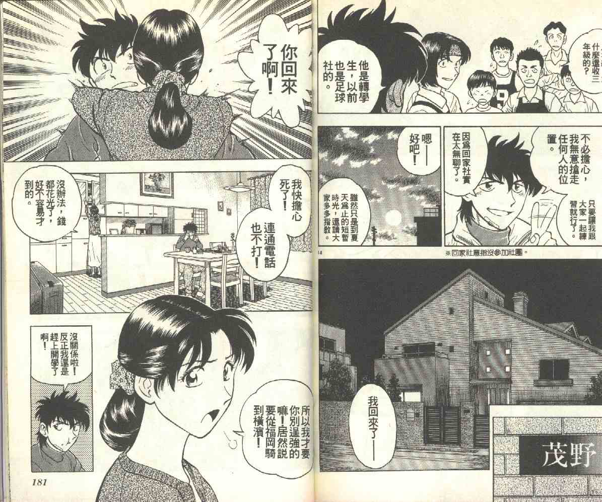 《棒球大联盟》漫画最新章节第14卷免费下拉式在线观看章节第【91】张图片