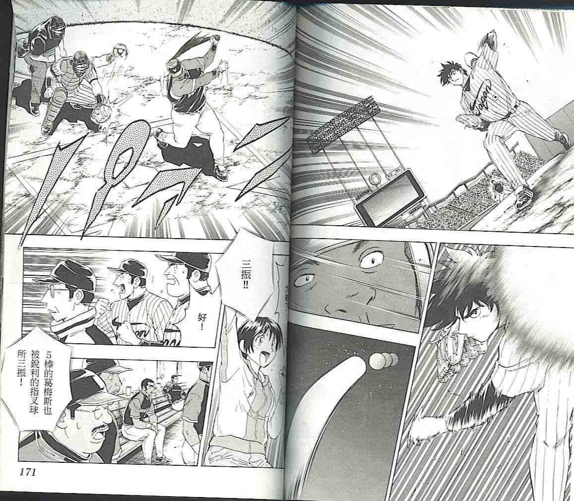 《棒球大联盟》漫画最新章节第57卷免费下拉式在线观看章节第【85】张图片