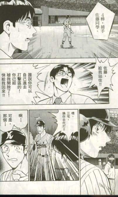 《棒球大联盟》漫画最新章节第46卷免费下拉式在线观看章节第【9】张图片