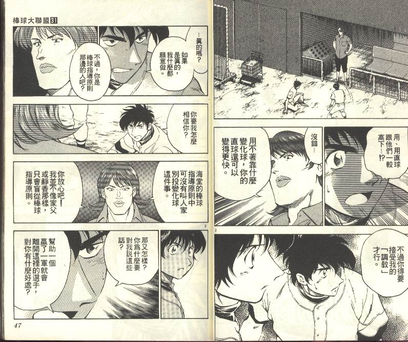 《棒球大联盟》漫画最新章节第31卷免费下拉式在线观看章节第【24】张图片