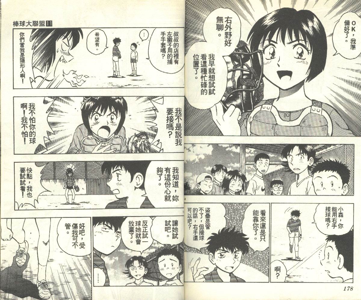 《棒球大联盟》漫画最新章节第11卷免费下拉式在线观看章节第【89】张图片