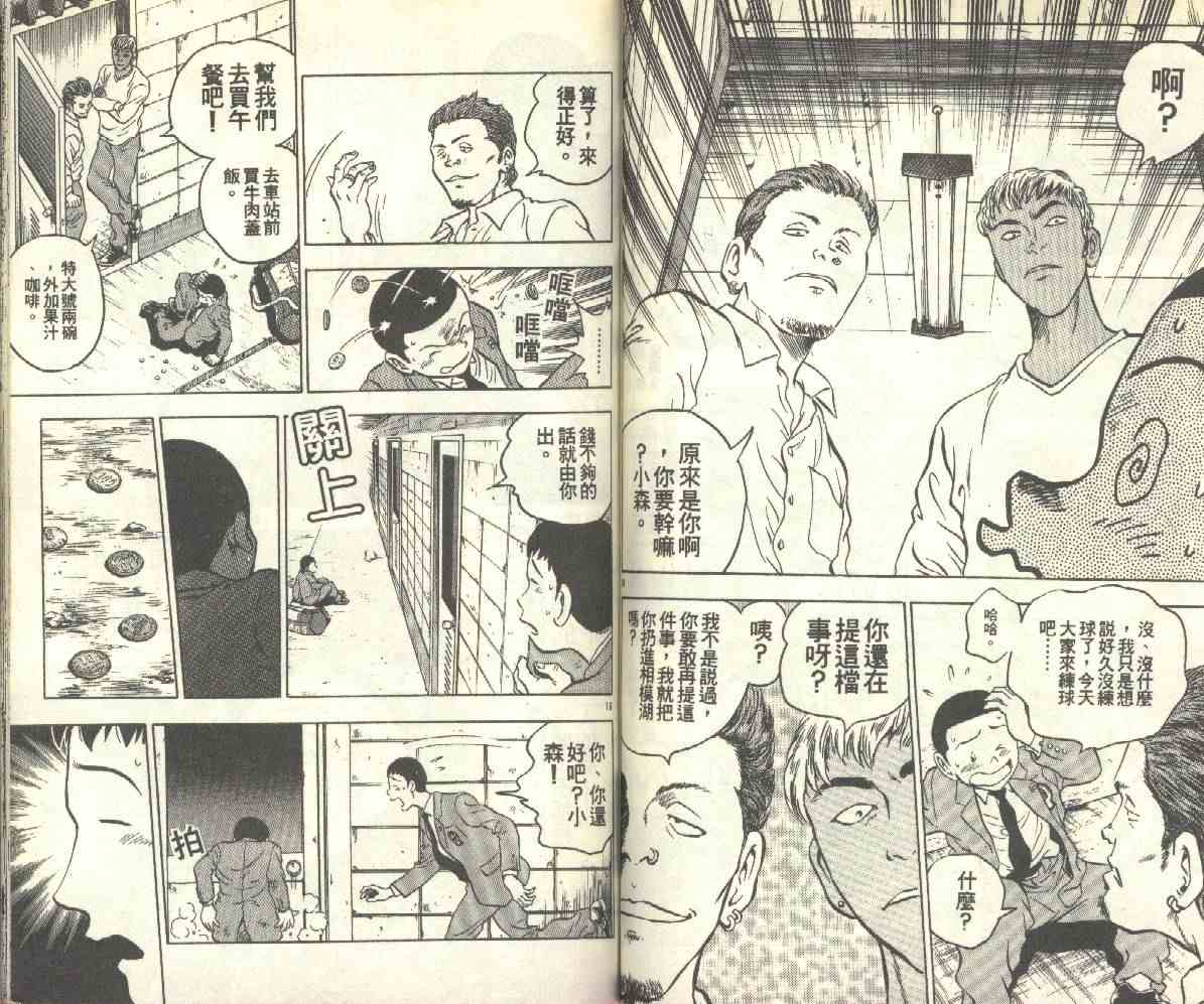 《棒球大联盟》漫画最新章节第14卷免费下拉式在线观看章节第【60】张图片