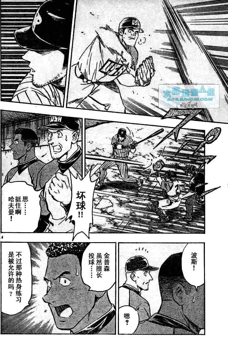 《棒球大联盟》漫画最新章节第64卷免费下拉式在线观看章节第【133】张图片