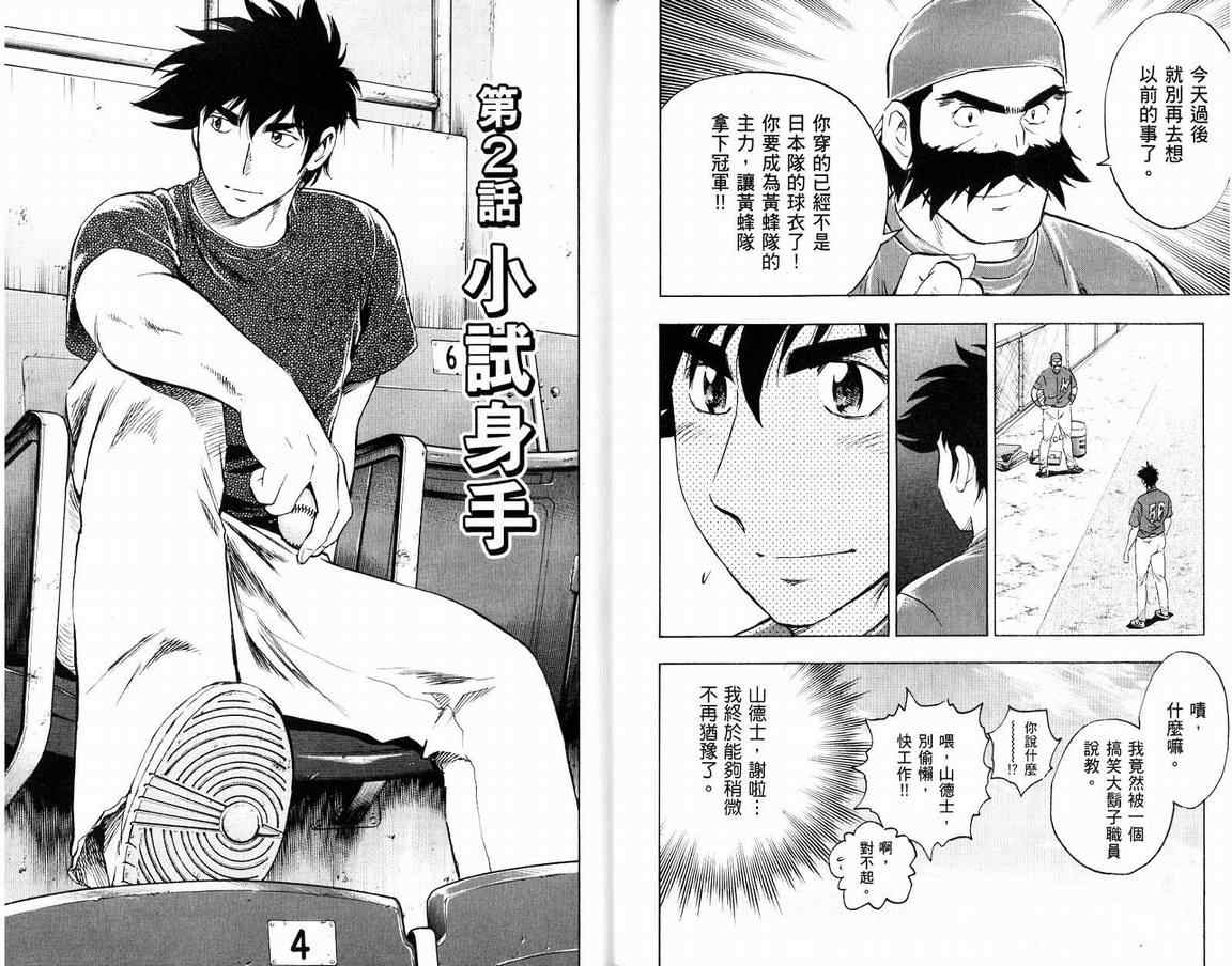 《棒球大联盟》漫画最新章节第66卷免费下拉式在线观看章节第【13】张图片