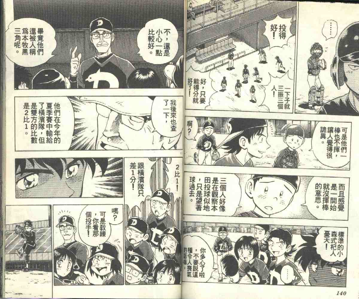 《棒球大联盟》漫画最新章节第9卷免费下拉式在线观看章节第【70】张图片