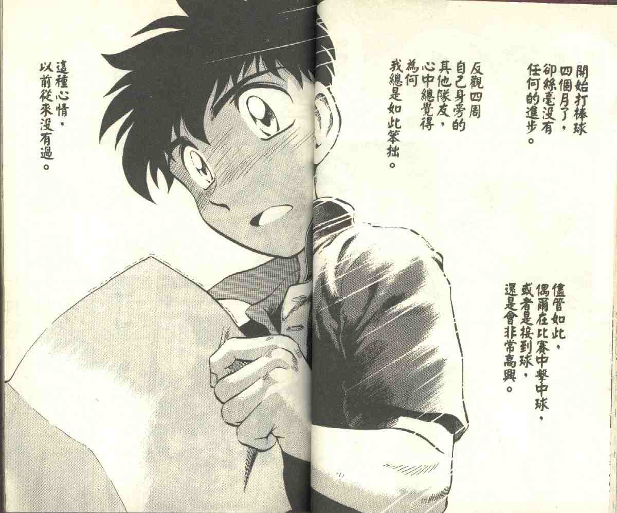 《棒球大联盟》漫画最新章节第9卷免费下拉式在线观看章节第【30】张图片