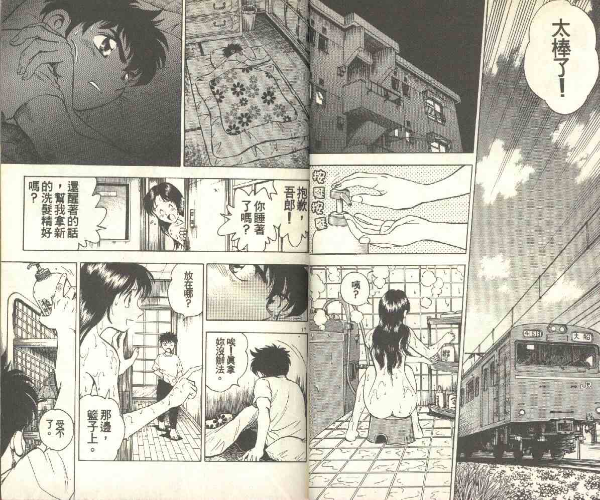 《棒球大联盟》漫画最新章节第14卷免费下拉式在线观看章节第【21】张图片