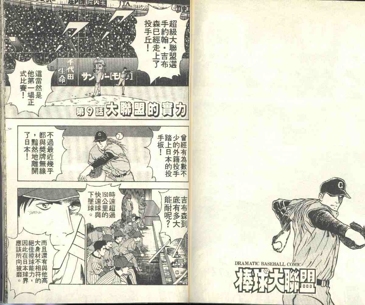 《棒球大联盟》漫画最新章节第2卷免费下拉式在线观看章节第【81】张图片