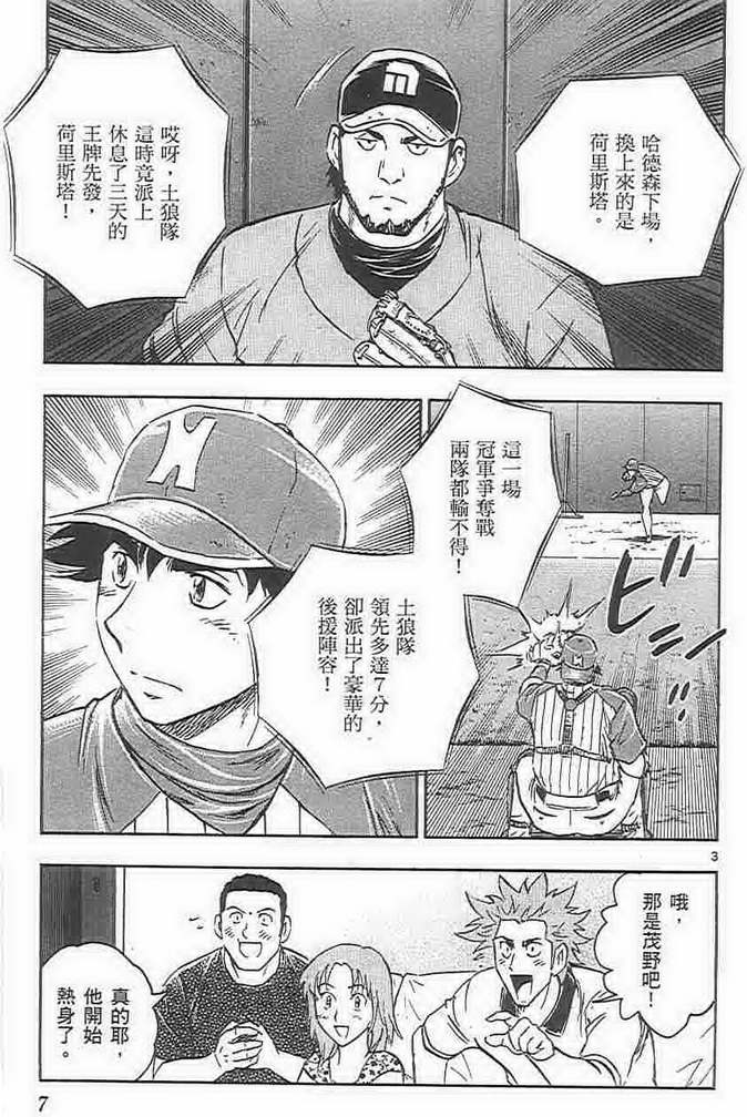 《棒球大联盟》漫画最新章节第73卷免费下拉式在线观看章节第【6】张图片