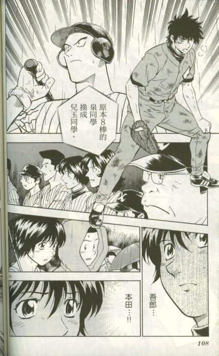 《棒球大联盟》漫画最新章节第46卷免费下拉式在线观看章节第【107】张图片