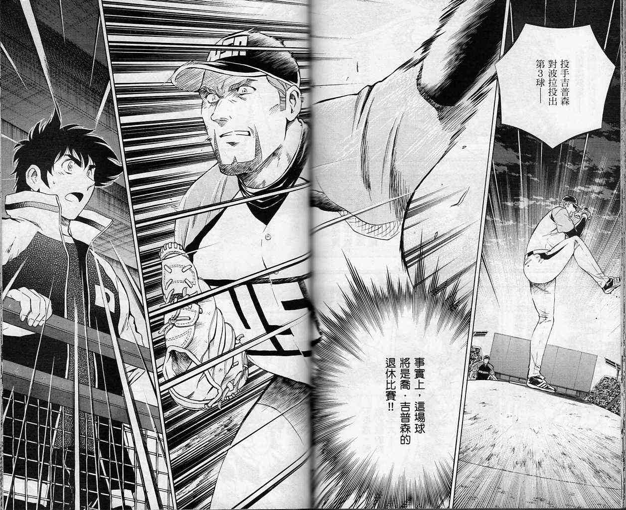 《棒球大联盟》漫画最新章节第61卷免费下拉式在线观看章节第【70】张图片