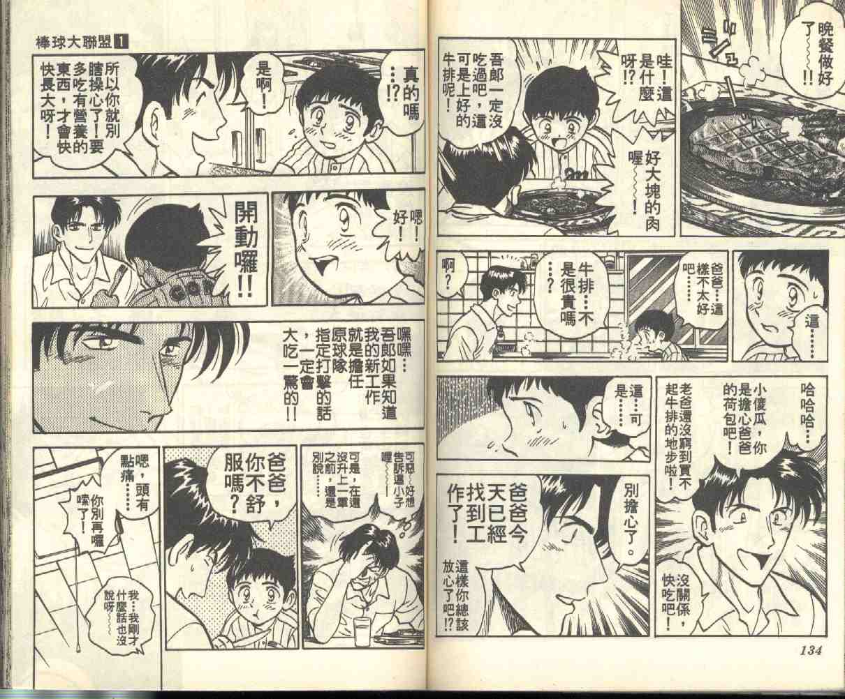 《棒球大联盟》漫画最新章节第1卷免费下拉式在线观看章节第【68】张图片