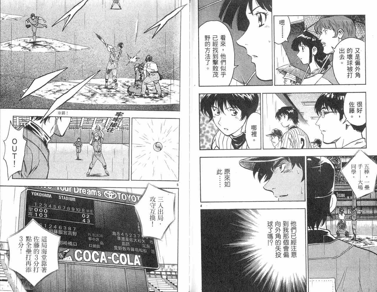 《棒球大联盟》漫画最新章节第43卷免费下拉式在线观看章节第【69】张图片