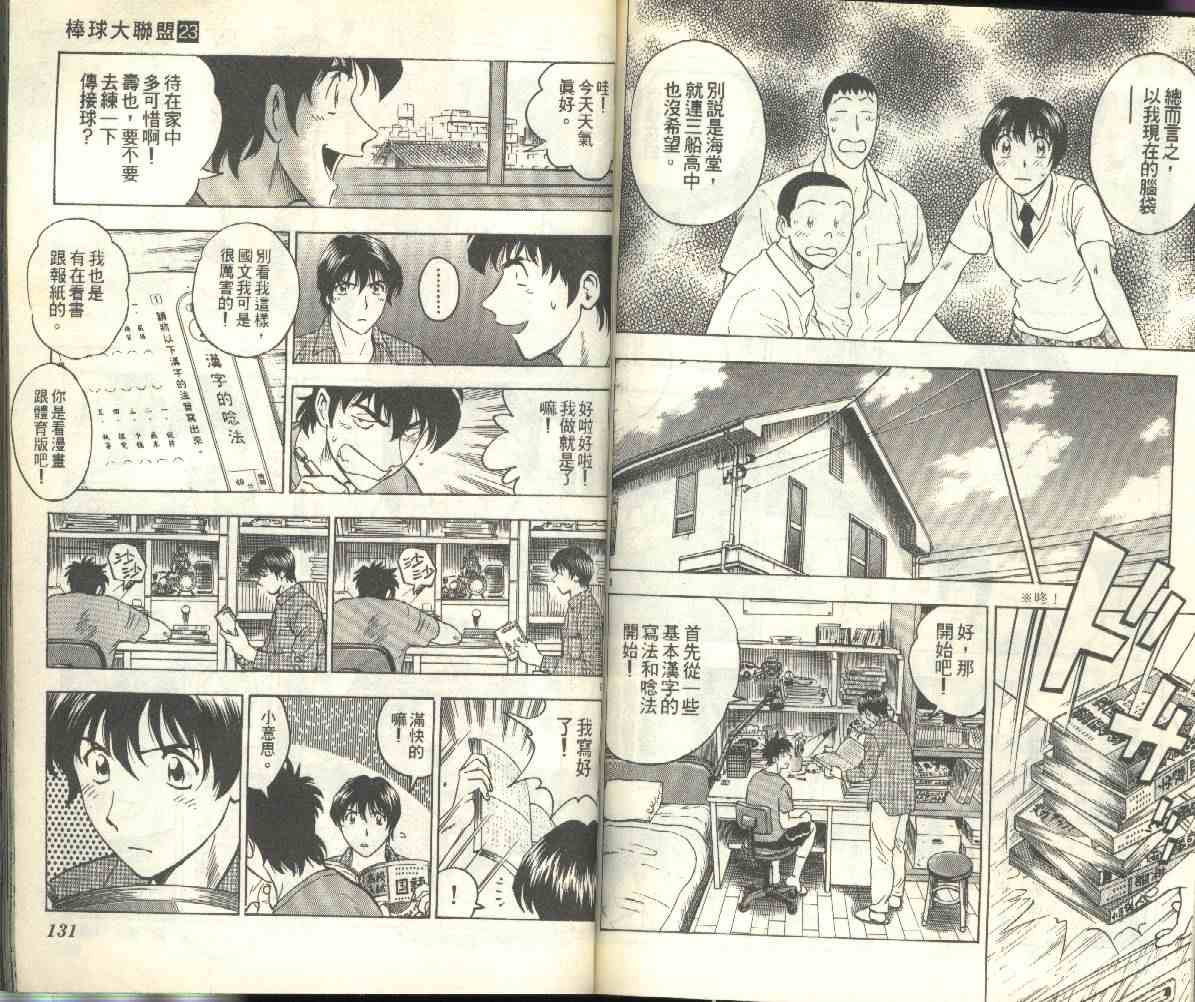 《棒球大联盟》漫画最新章节第23卷免费下拉式在线观看章节第【66】张图片