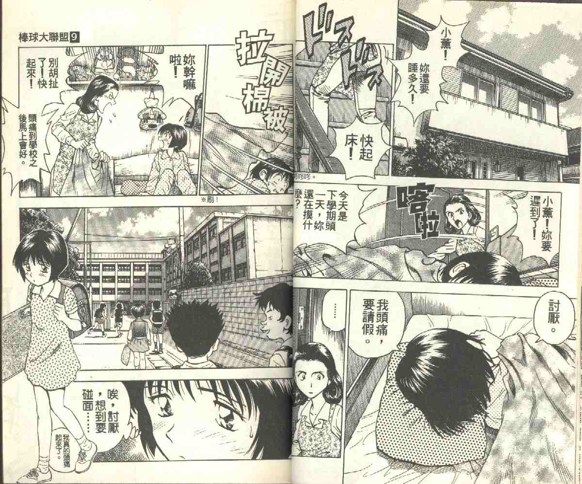 《棒球大联盟》漫画最新章节第9卷免费下拉式在线观看章节第【23】张图片